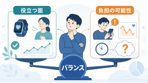 自己計測が健康に役立つ面と心理的な負担の可能性を、バランスよく比べる図解