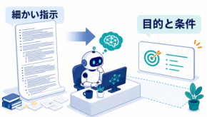 去年のAIの使い方は、もう古い｜「細かく指示するほど賢く動く」が通用しなくなった【編集部考察】