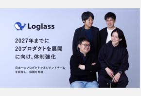 DXサービスを提供する「ログラス」2027年までに20プロダクト展開に向けた組織体制強化を発表