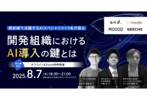 ギークスがITエンジニア採用担当者向けにAI導入に関する無料セミナーを開催