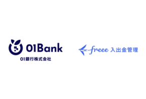 01銀行がスピーディな借入審査が可能になる「freee入出金管理 with 01Bank」提供を開始