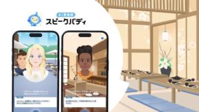 「AI英会話スピークバディ」訪日客対応に特化した接客英語シリーズ第二弾を提供スタート