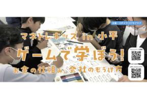 「マネトレ大学 × コダイラコドモクラブ」子ども向けの「金融教育プログラム“マネトレキッズ”開催