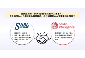 「カルディオインテリジェンス×新日本科学」共同研究開発契約を締結