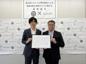総合家電メーカー・エレコムが島根県隠岐郡海士町と「包括連携協定」を締結