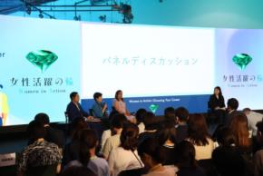 東京都が性別にとらわれないキャリア形成を目指し活躍できる社会実現に向けた気運醸成を図るイベントを開催
