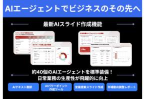 「Felo」日本語検索とAI資料作成のトレンドについて学べる無料オンラインセミナーを開催