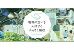 「ふるなび」埼玉県杉戸町の町内道路補修工事を目的としたクラウドファンディングプロジェクトを開始