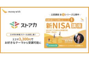 金融教育スクール「Money With」がストアカで金融教育講座を提供開始