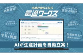 「スカイディスク」フツパーが主催するDX推進イベントに登壇