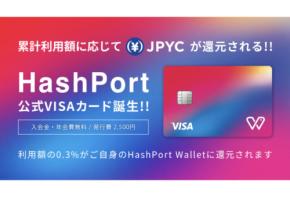 ナッジとHashPortが連携し11月21日より「HashPortカード」の提供をスタート
