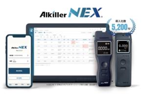 白ナンバーのアルコールチェックシステム「アルキラーNEX」運転者の管理効率化のためのウェビナーを開催