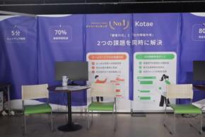 Tokyo TechiesがステハジEXPO2025でAIチャットボット「Kotae」初出展
