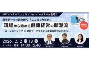 「ヒューマネージ」エムステージと共同で健康経営に関するセミナーを開催