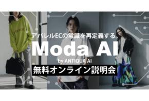 「antiqua」撮影なしで“売れる商品画像”を作ることをテーマにオンラインセミナーを開催