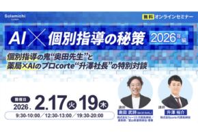 ソラミチシステムが薬局における個別指導の基礎などをテーマにした無料オンラインセミナーを開催