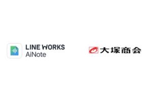 大塚商会がエンジニアの業務改革に向けてAI議事録作成ツール「LINE WORKS AiNote」を導入