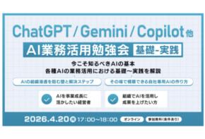 「クロス・オペレーショングループ」AI業務活用勉強会【基礎-実践】を4月20日に開催