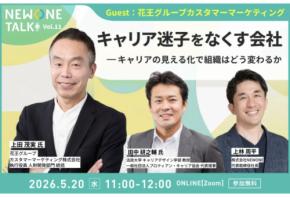 「NEWONE TALK Vol.11」キャリアの見える化を軸にしたオンラインセミナーを開催