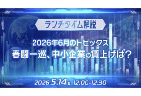 「天職市場」2026年6月の採用市況感を解説する無料ウェビナーを5月14日開催