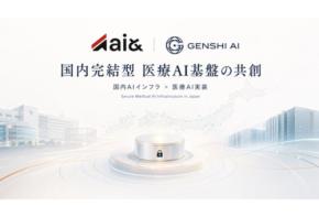 「ai& × GENSHI AI」日本国内のセキュアな医療AIの社会実装推進に向けパートナーシップを締結