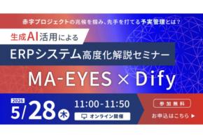 「ビーブレイクシステムズ × Omluc」生成AI活用によるERPシステム高度化解説セミナーを開催