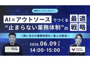 マーケティングアソシエーションが問い合わせ対応の効率化と属人化解消をテーマにしたセミナーを開催