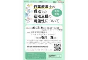 学研ココファン・ナーシングが医療福祉セミナー「作業療法士の視点での在宅支援の可能性について」を開催