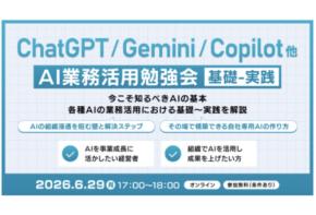 「クロス・オペレーショングループ」AI業務活用勉強会【基礎-実践】を6月29日開催