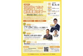 「M&Aロイヤルアドバイザリー×サンテレビジョン」阪神タイガース元監督・矢野燿大が登壇する経営戦略セミナーを開催