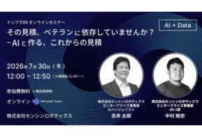 センシンロボティクスが見積業務の属人化に関するオンラインセミナーを開催