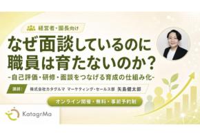 カタグルマが保育・幼児教育施設の経営者・園長を対象とした無料ウェビナーを7月15日より開催
