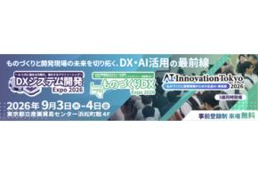 divxが「DXシステム開発 Expo 2026」に出展