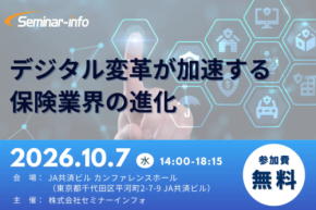 セミナーインフォが住友生命・ＳＯＭＰＯホールディングスが登壇する保険業界のAI活用・DXセミナーを開催