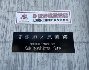 【函館】国宝「中空土偶・カックウ」まで、函館駅から“車で60分”!? 観光客はアクセスしにくい?「函館市縄文文化交流センター」の“入館料・開館時間・アクセス”を、在住ライターが実際に確かめてみた