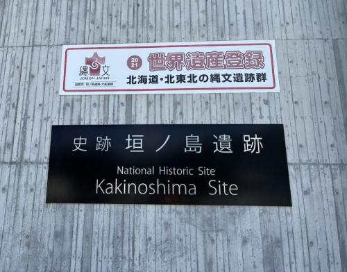 【函館】国宝「中空土偶・カックウ」まで、函館駅から“車で60分”!? 観光客はアクセスしにくい？「函館市縄文文化交流センター」の“入館料・開館時間・アクセス”を、在住ライターが実際に確かめてみた