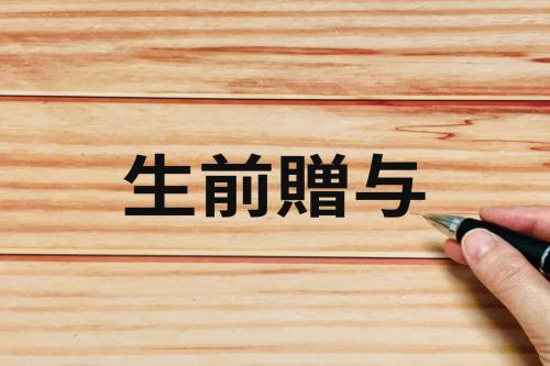 父から毎年「100万円」の贈与を受けていました。父が亡くなり相続の手続きをしていたら、生前贈与が相続税の計算に加算されると判明！ 自分のお金になったはずなのに、なぜ相続税の対象になるのでしょうか？