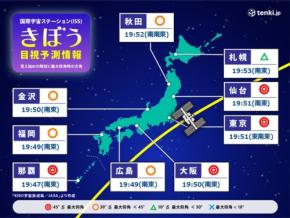 今夜「国際宇宙ステーション(ISS)きぼう」が日本の上空を通過 見られる所は?