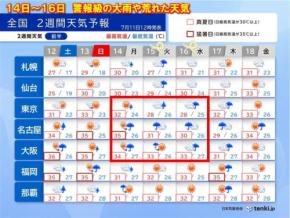14日夜～16日頃は関東など太平洋側で警報級の大雨のおそれ　風が強まり荒れた天気