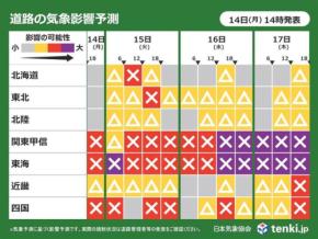 道路影響予測 関東甲信~東海はリスク「大」で影響長期化 大雨の影響が広範囲に