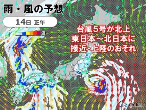 台風5号 関東へ接近中 暴風・高波に警戒 大雨による災害にも注意・警戒を