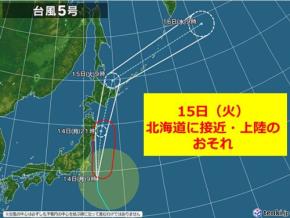 台風5号 15日は北海道に上陸の恐れ 高波に警戒 大雨・強風に注意