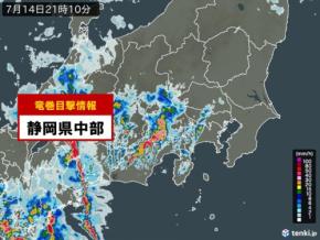 静岡県で竜巻目撃情報
