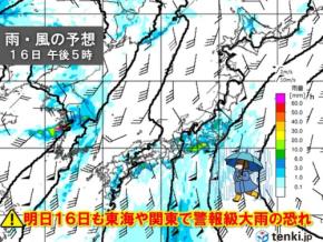 明日16日も東海や関東で警報級の大雨続く　17日以降は東海から西で大雨の恐れ