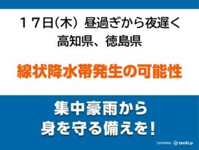 高知県と徳島県　「線状降水帯」発生の可能性　災害の危険度が急激に高まるおそれ