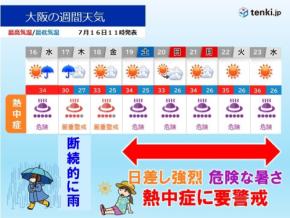 明日17日は警報級大雨の恐れ　3連休は日差し強烈　熱中症に要警戒　近畿の週間天気