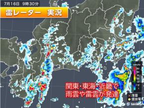 関東や東海、近畿に発達した雨雲　16日夜にかけて急な激しい雨や落雷に注意