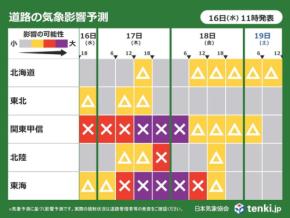 明日17日～18日は関東甲信と東海で大雨による交通影響「大」　気象・交通情報の確