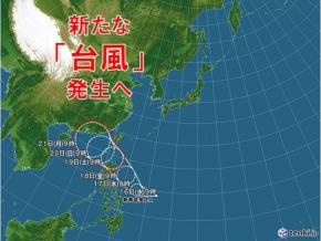 新たな「台風」発生へ　今週末には沖縄に影響の可能性