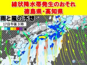 17(木)徳島県と高知県で線状降水帯発生のおそれ　災害級の大雨に警戒を